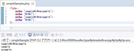 phpで改行文字がリテラルになるか否かは引用符の種類で変わる