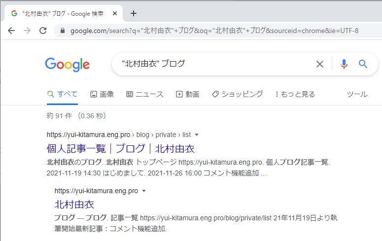 Google検索のスクショ