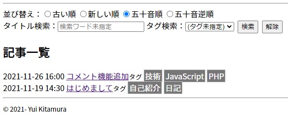 記事一覧のスクショ