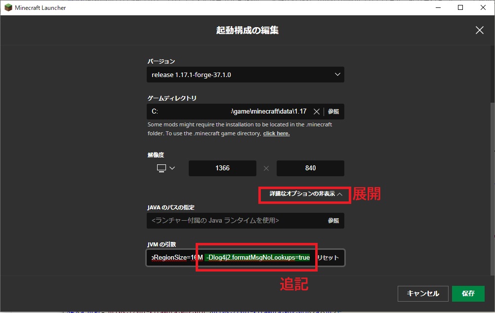 Minecraftランチャーの起動構成編集画面でのJVM引数の編集例