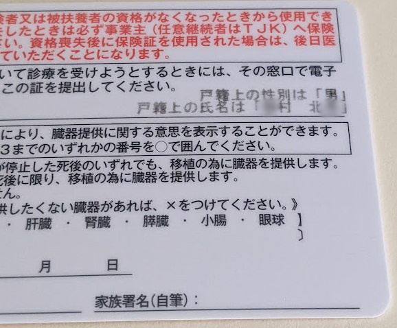 通称名が記載された健康保険証の裏面