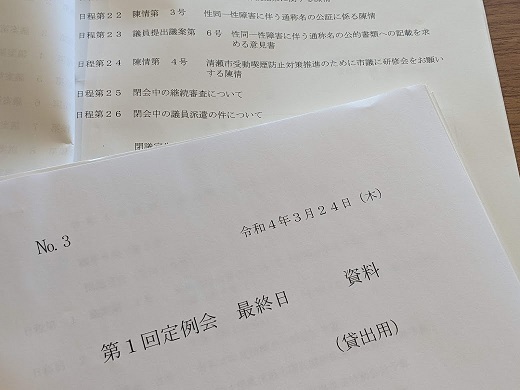 清瀬市議会の本会議日程表と資料集
