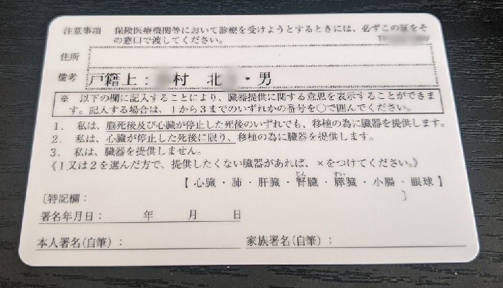 通称名が記載された協会けんぽ発行の保険証裏面