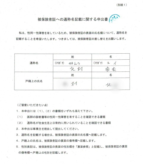 協会けんぽ指定の申出書
