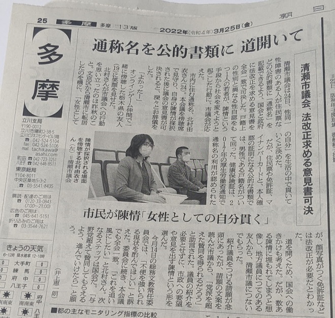 朝日新聞2022年3月25日朝刊地域面に掲載された記事