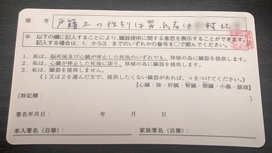 通称名表記で発行された保険証の裏面