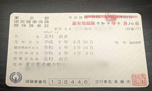 通称名表記で発行された保険証の表面