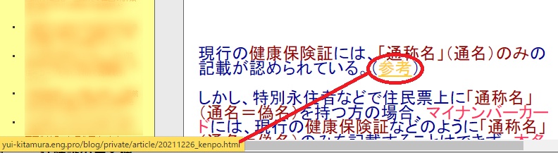 不当参照元での記載