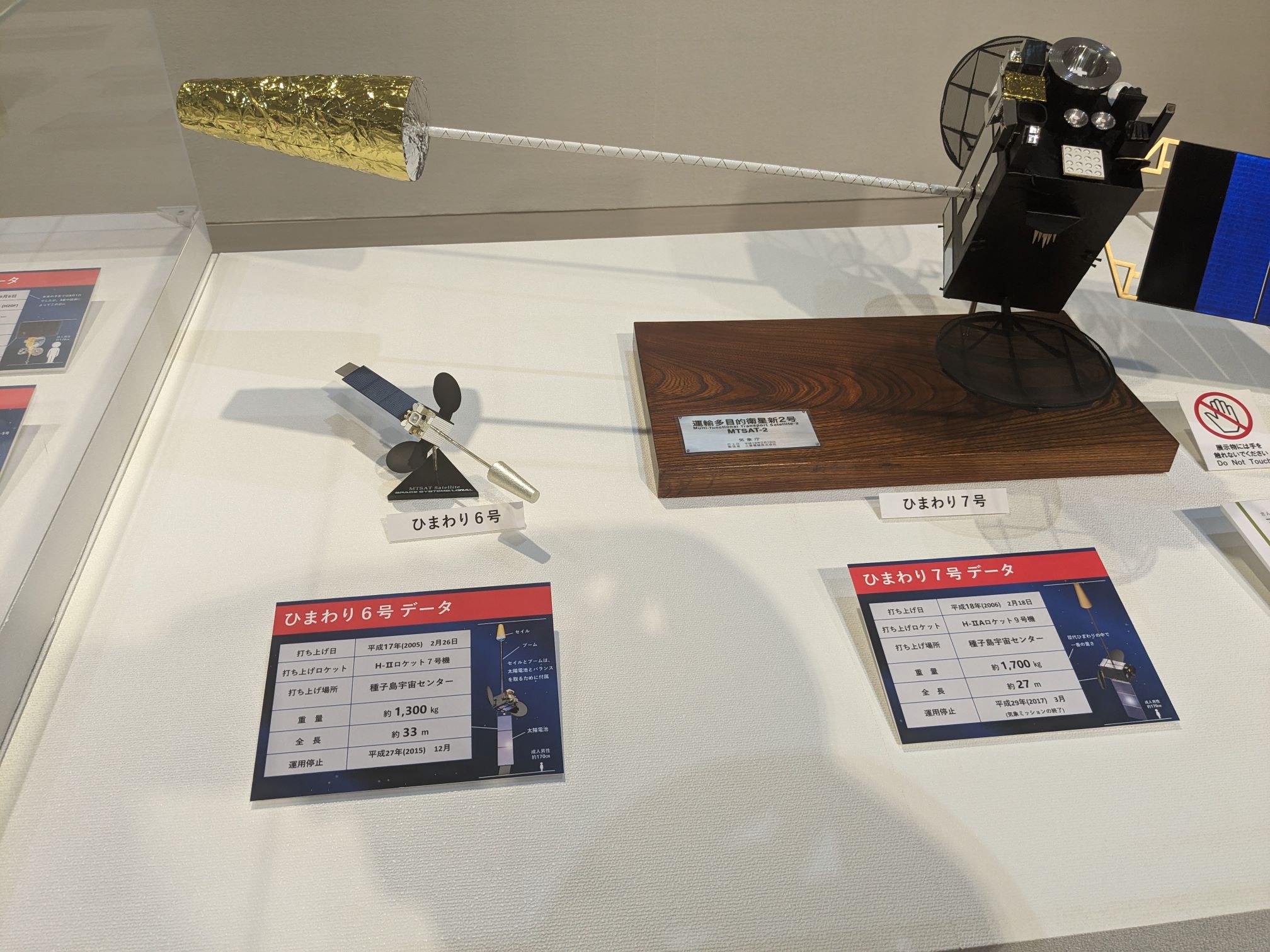 衛星ひまわりの模型展示
