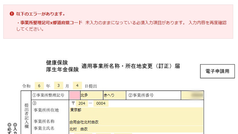 エラーになる「都道府県コード」欄