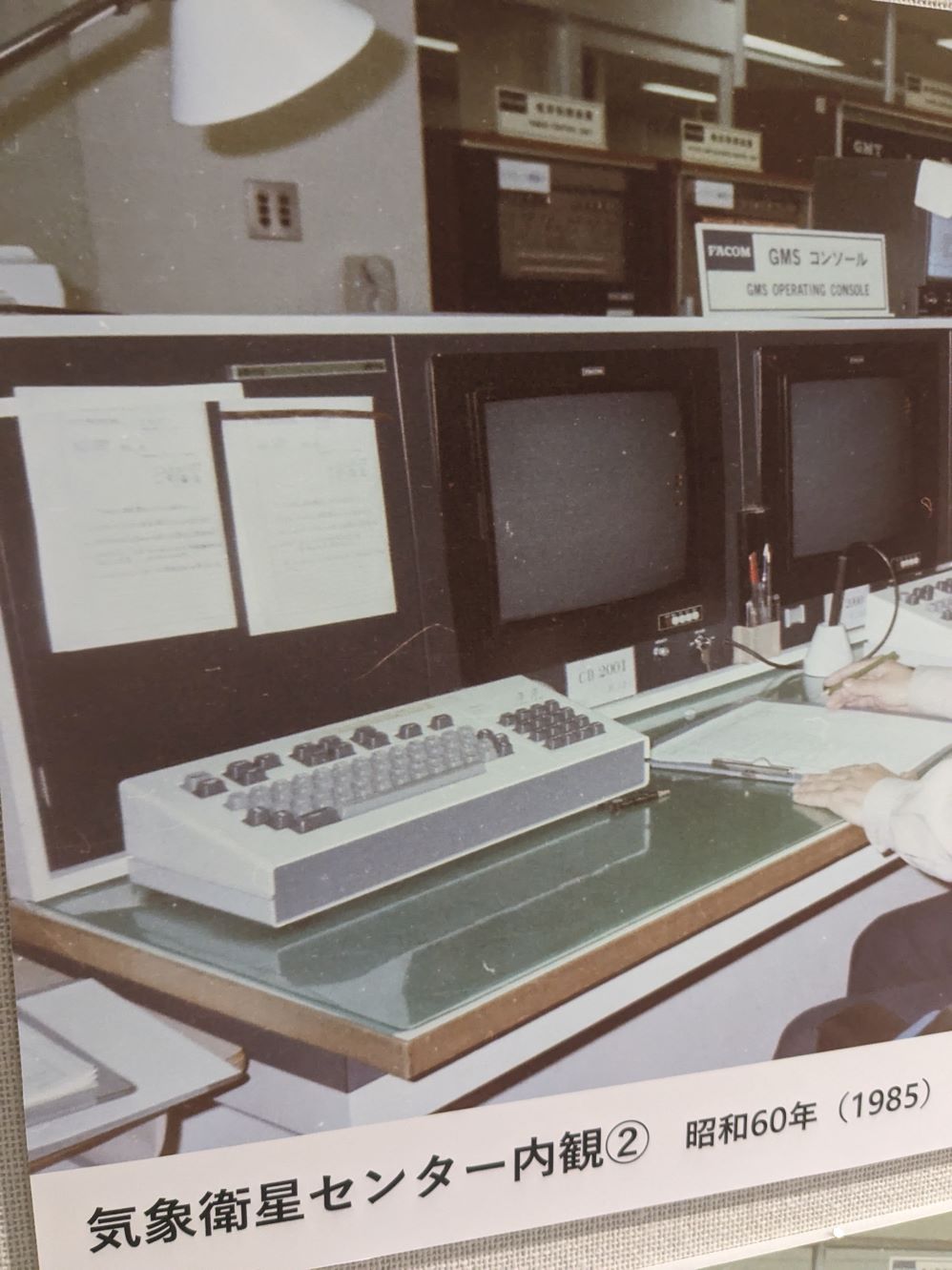気象衛星センターの1985年当時の内部設備