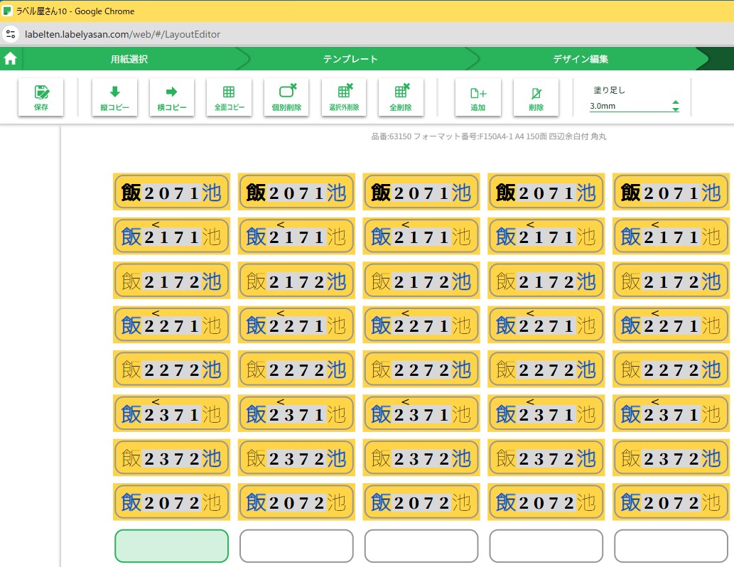 ラベル屋さんの編集画面。8両分のラベルが並んでいる