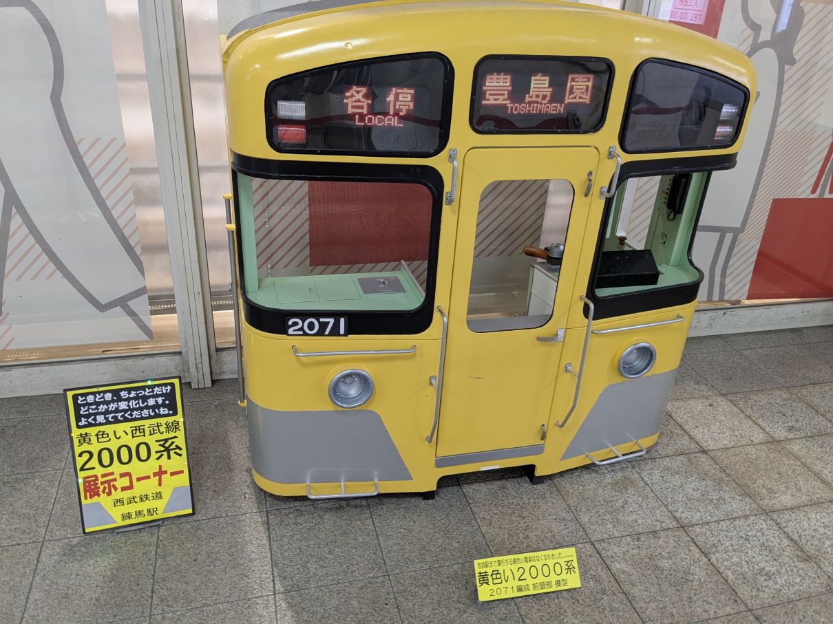 黄色い西武線2000系展示コーナーの写真