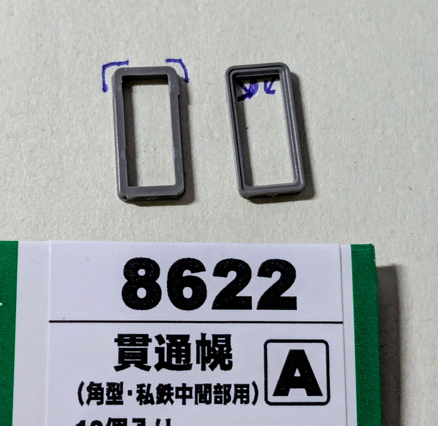 グリーンマックス8622貫通幌Aの写真。上下と表裏の鑑別ポイントが記されている