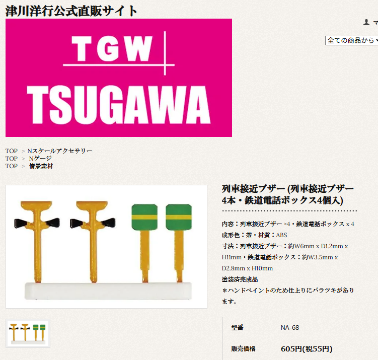 津川洋行直販サイトのスクリーンショット