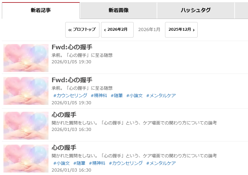 ブログ村サイトのスクリーンショット