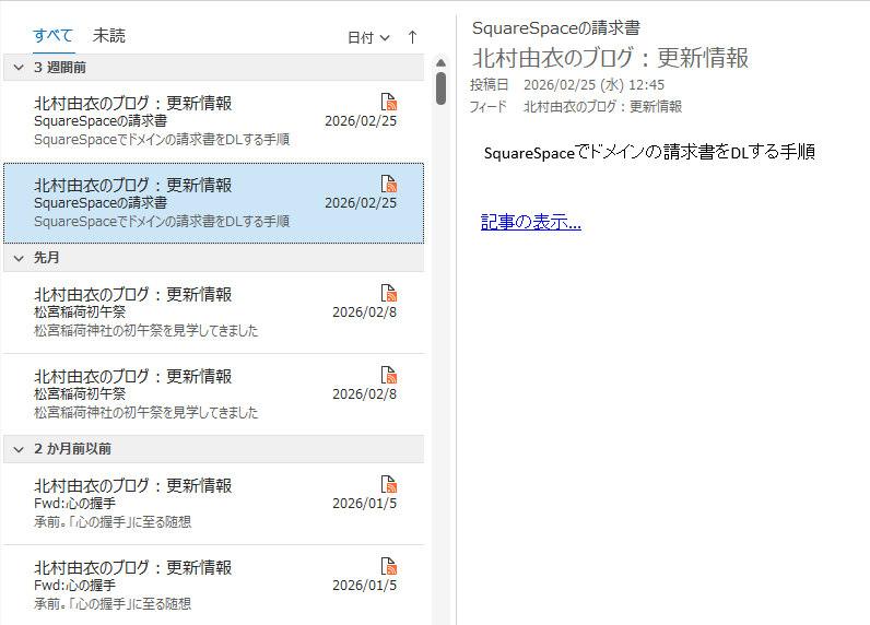 OutlookのRSS受信画面のスクリーンショット