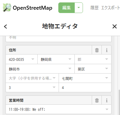 iDエディタの住所編集枠
