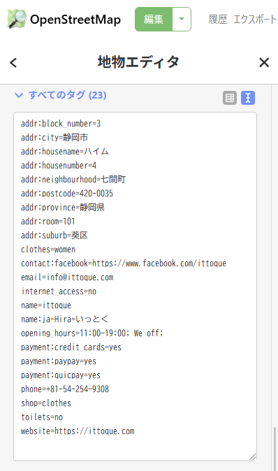 iDエディタのタグ編集モード