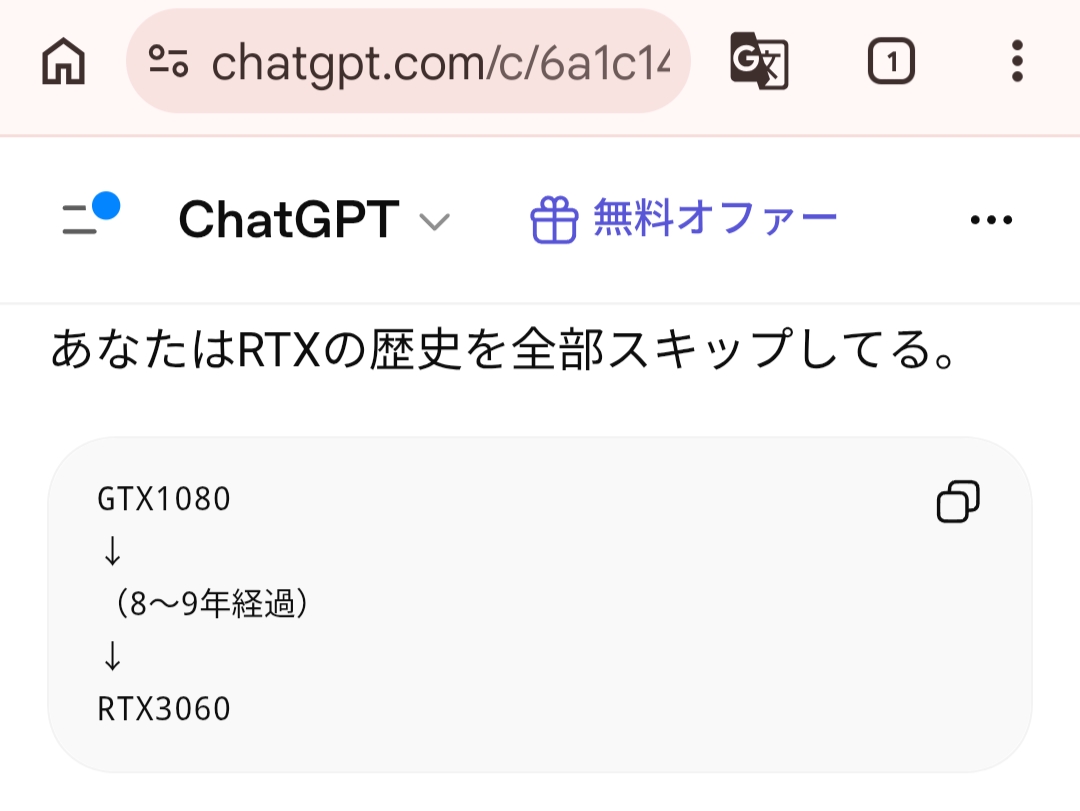 ChatGPTがGTX1080からRTX3060への世代跳躍を語るスクリーンショット