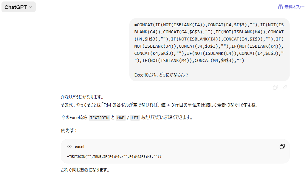 ChatGPTによる関数変換のやり取り